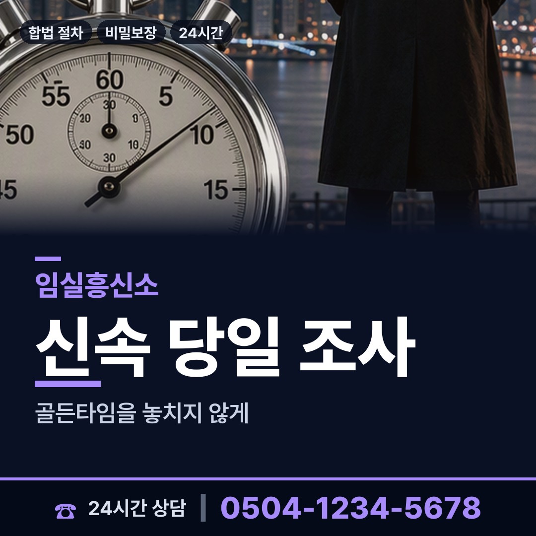 임실 덕치면 흥신소 상담 안내