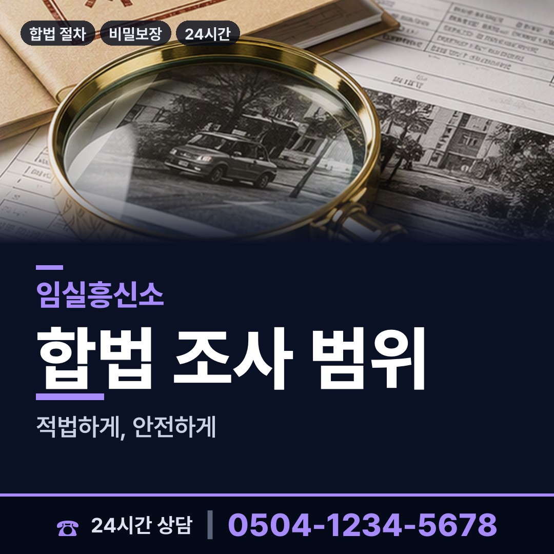 임실 덕치면 실거주지확인 상담 안내