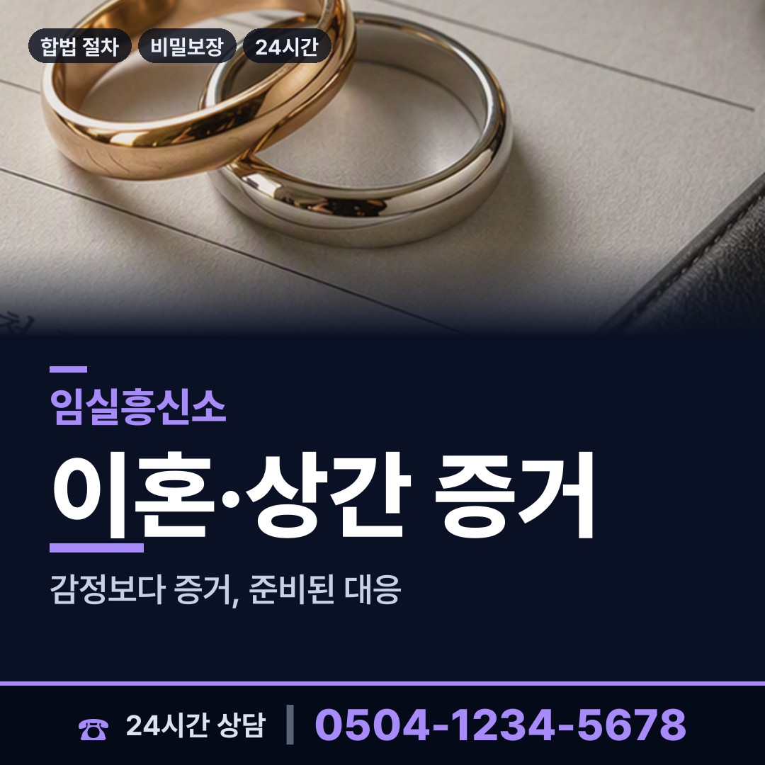임실 덕치면 배우자의심 상담 안내