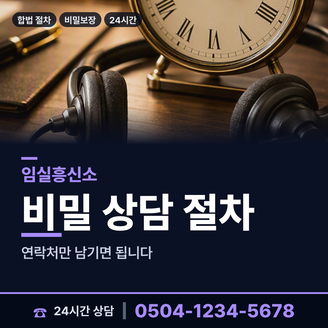 임실 덕치면 탐정흥신소 상담 안내